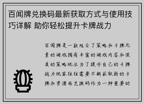 百闻牌兑换码最新获取方式与使用技巧详解 助你轻松提升卡牌战力