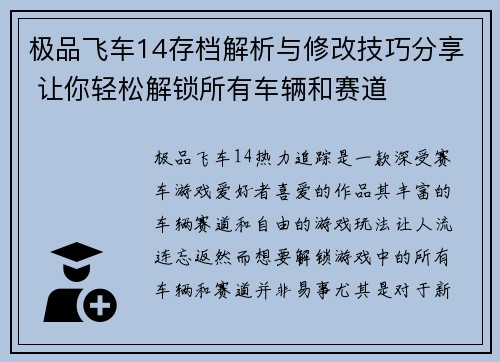 极品飞车14存档解析与修改技巧分享 让你轻松解锁所有车辆和赛道