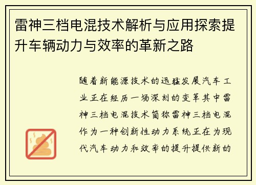 雷神三档电混技术解析与应用探索提升车辆动力与效率的革新之路