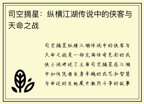 司空摘星：纵横江湖传说中的侠客与天命之战