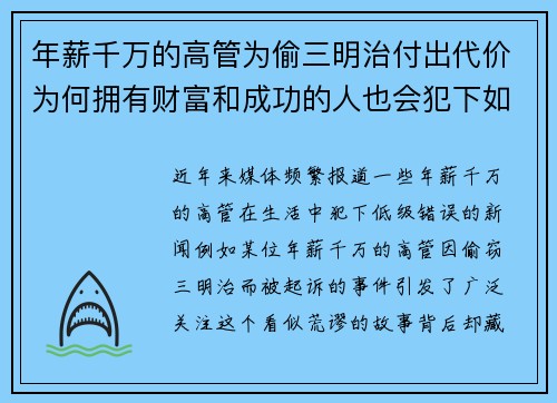 年薪千万的高管为偷三明治付出代价为何拥有财富和成功的人也会犯下如此低级错误